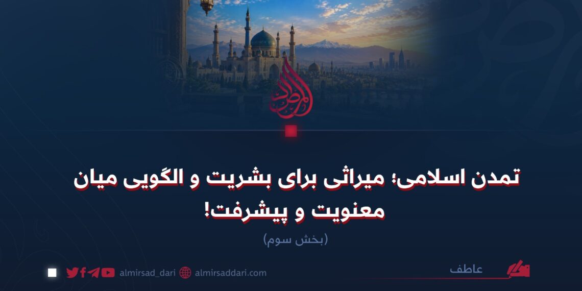 تمدن اسلامی؛ میراثی برای بشریت و الگویی میان معنویت و پیشرفت!  بخش سوم