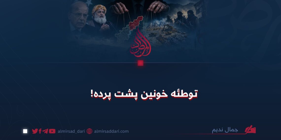 توطئه خونین پشت پرده!