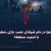 پختونخوا در دام شیادان عصر؛ بازی خطرناک با امنیت منطقه!  بخش نخست