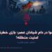 پختونخوا در دام شیادان عصر؛ بازی خطرناک با امنیت منطقه!  بخش دوم و پایانی
