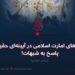 دستاوردهای امارت اسلامی در آیینه‌ای حقیقت و پاسخ به شبهات!  بخش ششم