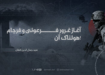آغاز غرور فرعونی و فرجام هولناک آن